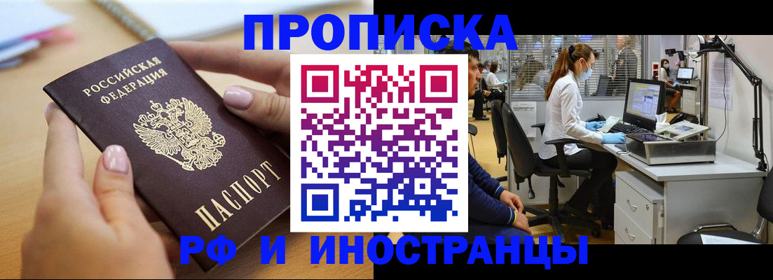 прописка регистрация в Невеле
