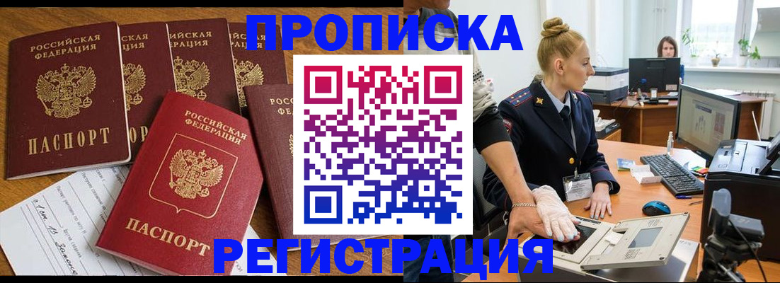 прописка в Невеле