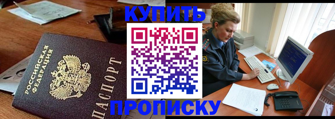 временная прописка в Невеле